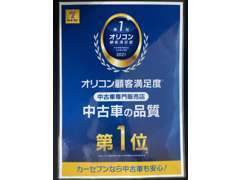 2021年オリコン顧客満足度第1位を獲得いたしました！！