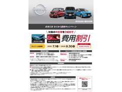 ☆★愛媛日産　わくわく夏割キャンペーン★☆