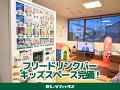 お子様連れの方でも安心して店内でお待ちいただけます！