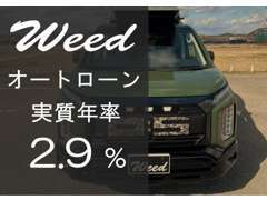 ★新車オートローンは実質年率129％でご利用頂けます！