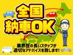 全国からお問合せ歓迎です！陸送費、その他費用・ご相談、承ります！