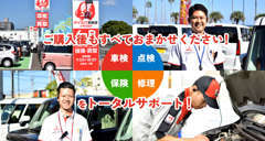 当社ではお車にかかわるすべてのサービスをお取り扱いしております。アフターサービスも充実！