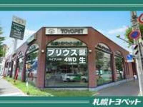 札幌トヨペット（株） 山鼻店