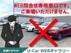 札幌トヨペット（株）札幌トヨペットU-Car　WEBギャラリー