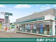 札幌トヨペット（株）手稲店