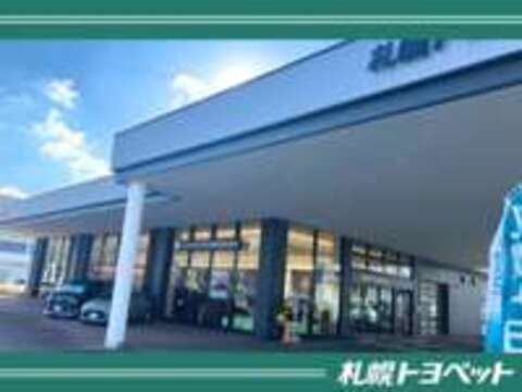 札幌トヨペット（株） 美しが丘店