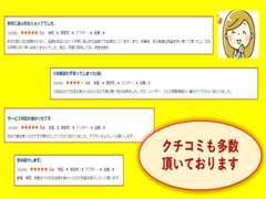 クチコミも多数頂いております☆ご満足いただける一台をご用意しています！