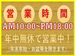 年中無休で元気に営業中★スタッフ一同、心よりお待ちしております！