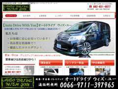 【https://autodrivewithyou.com/】当社ホームページもご覧下さい！中古車販売以外にもレンタカーや買取等おトク情報満載です！