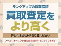 専門店のプライドに掛けて、4WD・SUVなら車種問わず、高価買取り致します！！期待を持って一番最後にお越しください！！