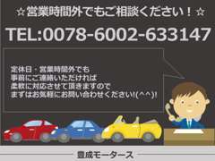 営業時間外、定休日でもできる限り対応させて頂きますのでまずはお気軽にお問い合わせくださいませ！！！