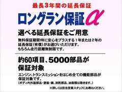 お客様の愛車を充実の保証でお守り致します！