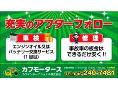 購入後のアフターサービスもお任せください！車検時にはエンジンオイル交換またはバッテリ交換サービスを実施中！