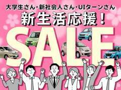 新春SALE開催中！お値打ちなお車多数♪