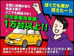 自社ローン取り扱い店として全国展開中☆審査に不安のお客様はこちらもご利用ください！信用回復ローンも取り扱いございます！
