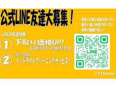 公式ラインから簡単にお問合せ頂けます！自社分割、信販会社ローンの審査や車両のご不明点などお気軽にお問い合わせください！