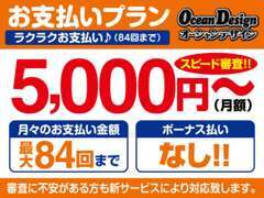 各種オートローンも取り揃えています☆頭金なし・お支払い回数などなんでもご相談ください！