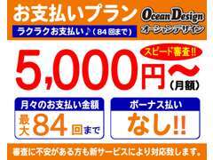 各種オートローンも取り揃えています☆頭金なし・お支払い回数などなんでもご相談ください！