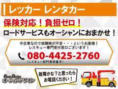 ロードサービスはオーシャンデザインで！中古車の故障が不安な方に安心して乗って頂けるサービスを開始しました！