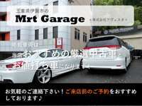 Mrt　Garage（エムアールティーガレージ） null