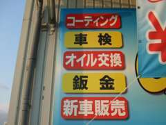 オイル交換から車検までアフターフォローもお任せ下さい！