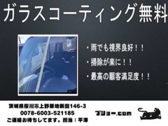 中古車は油膜や水垢が酷い場合があります。雨の日や、夜道は視界が取れなくなる事も。当店の車は視界良好で安心です。