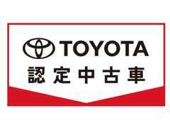 1年間のトヨタロングラン保証付き！在庫車のほとんどが認定中古車の為、車内の見えない箇所まで徹底的に洗浄済です！