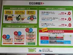 ◎EGS保証R+　保証プラン・期間をお好きに選択可能です。