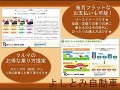 月々1万円（税別）から人気の新車にお乗り頂けます☆まずはお気軽にお問い合わせください☆