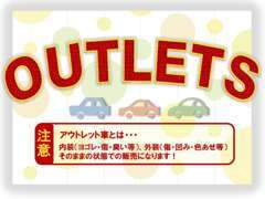 お値打な車もご用意！アウトレット車とは、内装・外装（傷・凹み・色あせ・臭い・汚れ等）現状での販売になります。