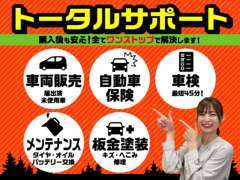 軽の森は販売後のアフターサービスも充実♪　お車のメンテナンスや車検、万が一の事故にも対応しています！