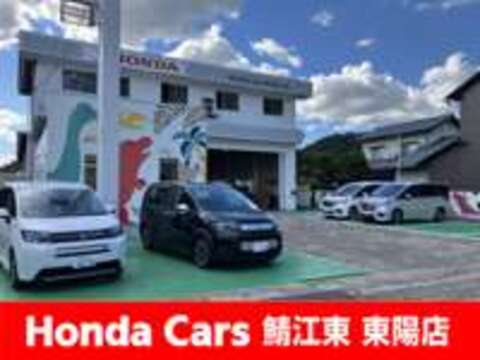 Honda　Cars　鯖江東 東陽店