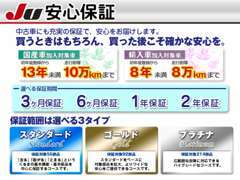 JU安心保証使えます。遠方の方もお気軽にご相談ください。