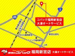 JR鹿児島本線「新宮中央」駅、イケアさんの近くに店舗を構えています！場所が分からない際はお気軽にお問合せ下さいませ。