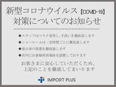 お客様に安心してご来店・ご利用いただけるよう上記の予防・防止対策を実施しております。詳しくは弊社HPをご覧ください。