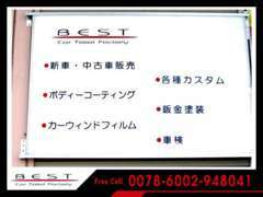 こちらの看板が目印です！自社工場完備！車検や板金塗装もお任せください。買取のみの方も大歓迎！高価買取いたします。