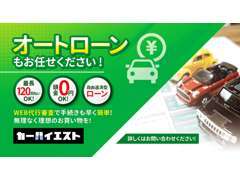 オートローンを利用して、理想の車にお乗り頂けます！