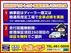 お得な車を取り扱っているからこそ【点検整備を必ず行い】、安心してご乗車頂けるよう心掛けています！もちろん保証付き！