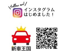 インスタグラム始めました☆お得な情報、ご納車写真など数多く掲載しております☆