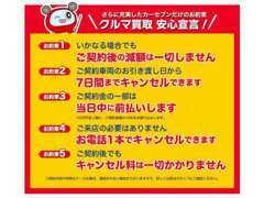 【クルマ買取安心宣言】～お車の買取は不安が付き物です。カーセブンでは、より安心してお車の売却ができる取り組みをしてます！