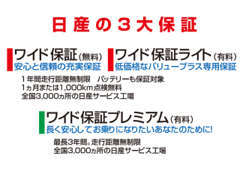 日産の3大保証！『ワイド保証』は走行距離無制限で1年間の安心！消耗品のバッテリーまでもが保証対象！※一部車種を除きます