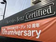 メルセデス・ベンツ東名静岡サーティファイドカーセンター