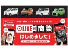 自宅に居ながらLIVE商談！！車輛の確認、見積もり迄OK！ぜひご利用下さい！