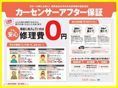 カーセンサーアフター保証取扱店♪購入後の不安を安心に変える中古車専用の保証制度です。ご検討宜しくお願いいたします！