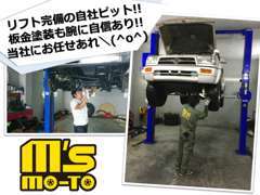 リフト完備の自社ピット内にて納車前点検や作業を行います！お客様に『カッコいい！』と思って頂けるよう日々精進して参ります！