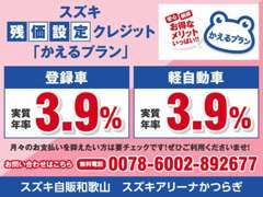 残価設定型クレジット「かえるプラン」は車の新しい買い方♪低金利で従来のクレジット金額より手軽にお車をご検討いただけます。