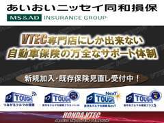 旧車の車両保険も加入OK！自動車保険の新規加入や既存保険見直しもHONDA館にお任せ下さい。