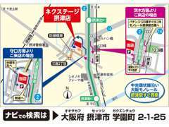 大阪モノレール「摂津駅」より徒歩5分。ご不明点等ございましたら、店舗にお問い合わせください！TEL：072-637-4907