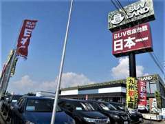 『SUV LAND』とは、SUV専門店で、「冒険」をテーマにした店舗づくりを特徴としております。