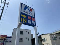 緑産業道路沿い！大きな「N」の看板が目印！